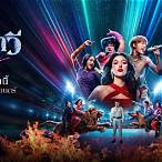 คนอวดผี 10 มกราคม 2561